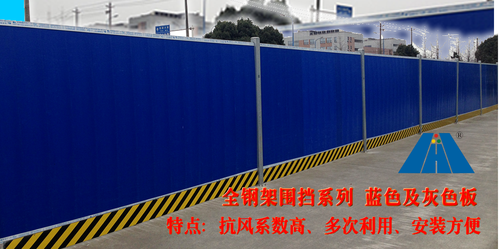 金属施工围挡图(图1)
